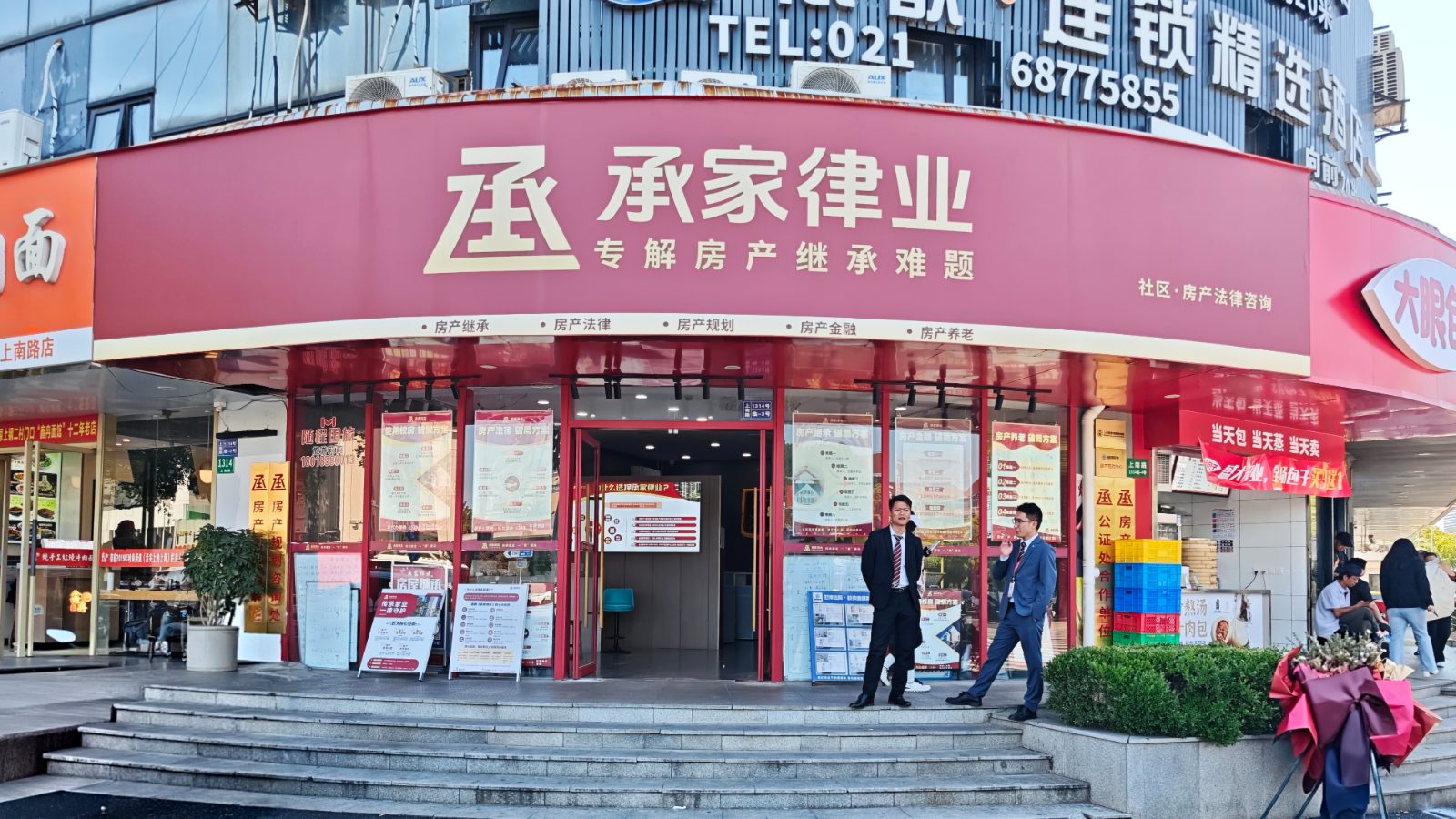 成山店