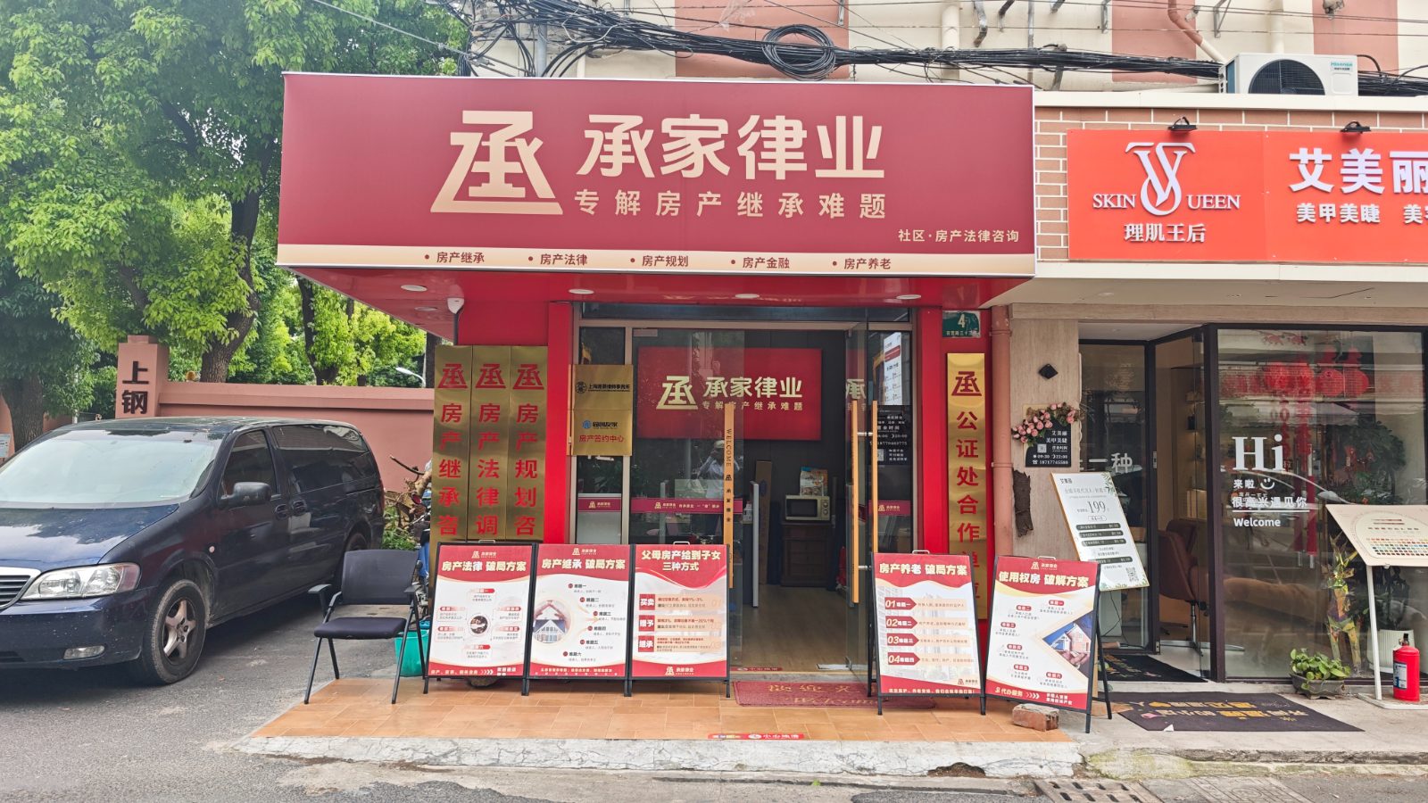 西营店